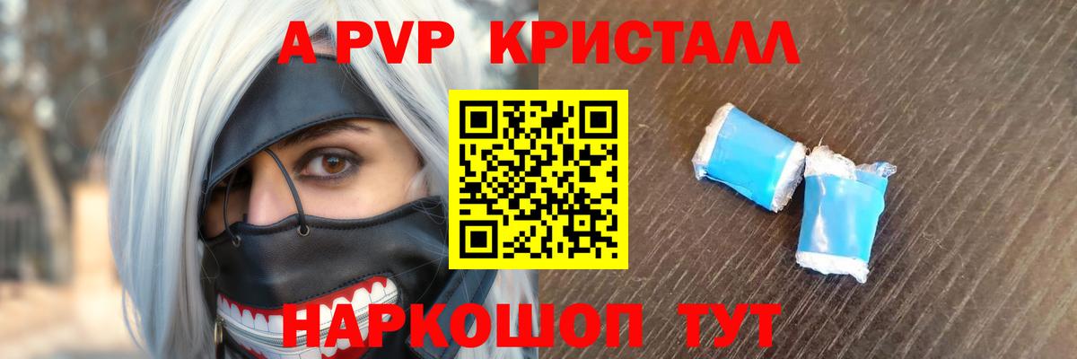 APVP кристаллы  Вход с VPN  A-PVP мука  Альфа ПВП кристаллы  A-PVP  Ялуторовск 