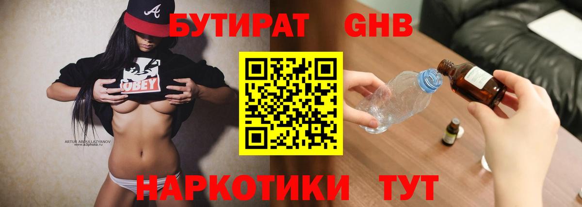 Бутират жидкий экстази  Бутират  Ялуторовск  Вход с VPN 