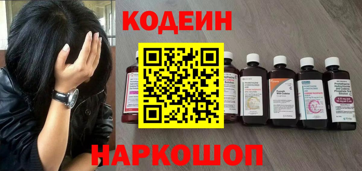 Codein напиток Lean (лин)  Вход с VPN  Ялуторовск  Codein напиток Lean (лин) 