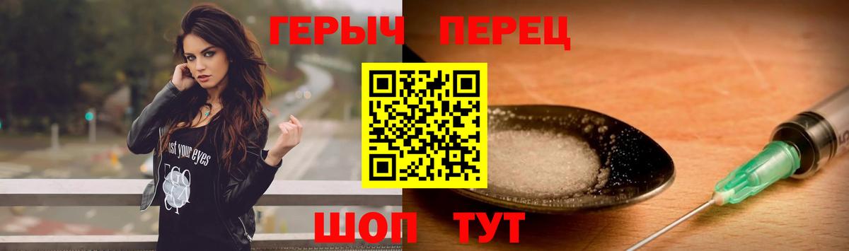 Героин  ГЕРОИН гречка  Вход с VPN  Ялуторовск 