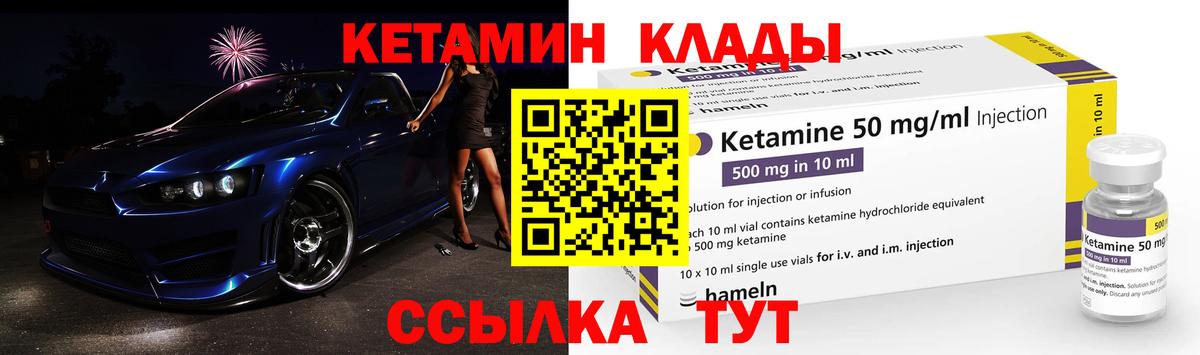 КЕТАМИН ketamine Ялуторовск