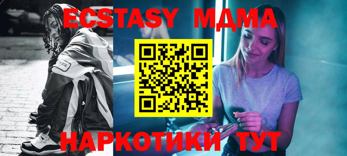 Ялуторовск  MDMA  MDMA молли  Вход с VPN  МДМА кристаллы 