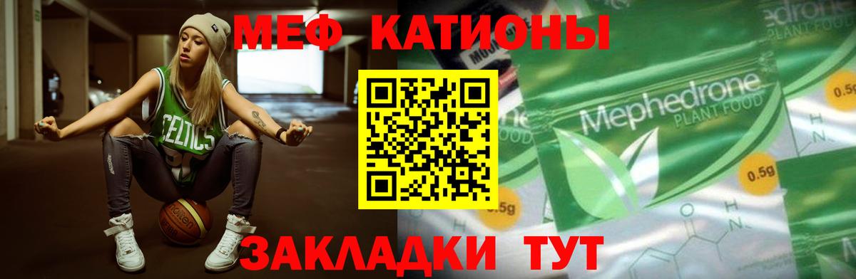 Меф кристаллы  МЯУ-МЯУ VHQ  Ялуторовск  Вход с VPN 