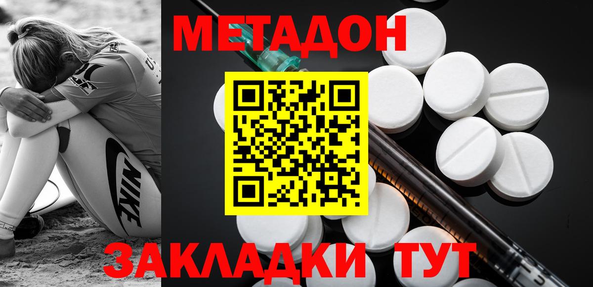 МЕТАДОН methadone  Вход с VPN  Ялуторовск  Метадон methadone 